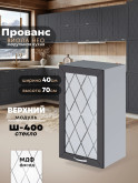 Прованс — Прованс_Ш-400_стекло_Графит нубук_1.jpg