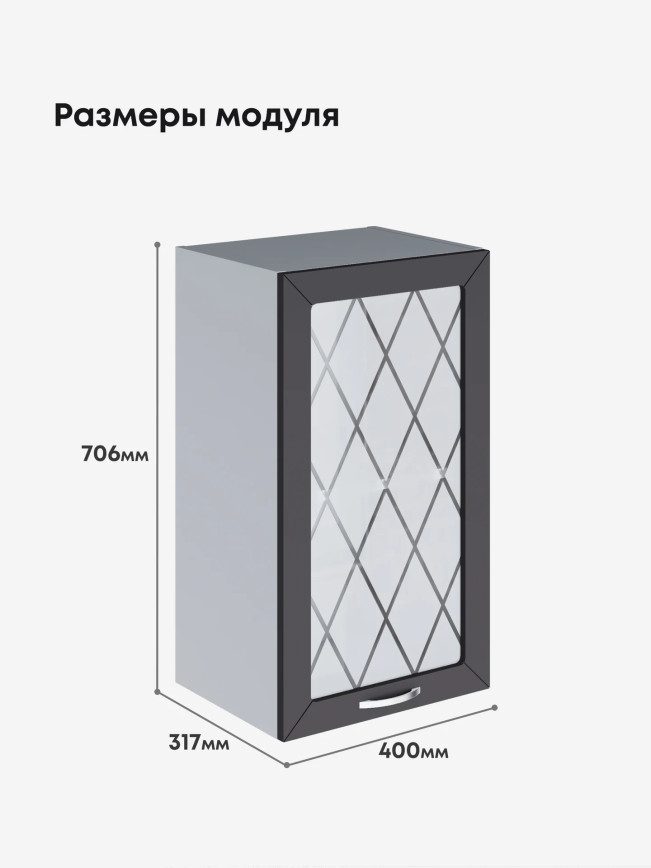 Прованс — Прованс_Ш-400_стекло_Графит нубук_2.jpg