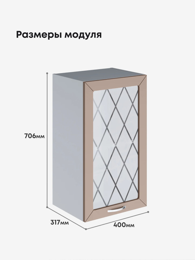 Прованс — Прованс_Ш-400_стекло_Латте софт_2.jpg