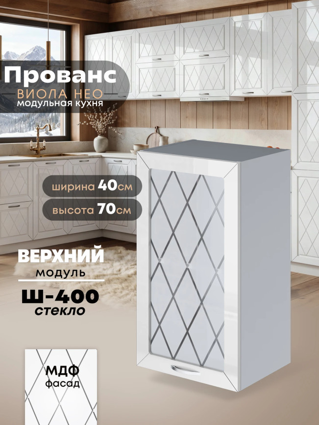 Прованс — Прованс_Ш-400_стекло_Белый глянец_1.jpg