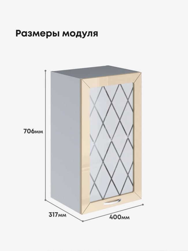 Прованс — Прованс_Ш-400_стекло_Ваниль глянец_2.jpg