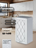 Прованс — Прованс_Ш-400_Альберо браш серебро_1.jpg