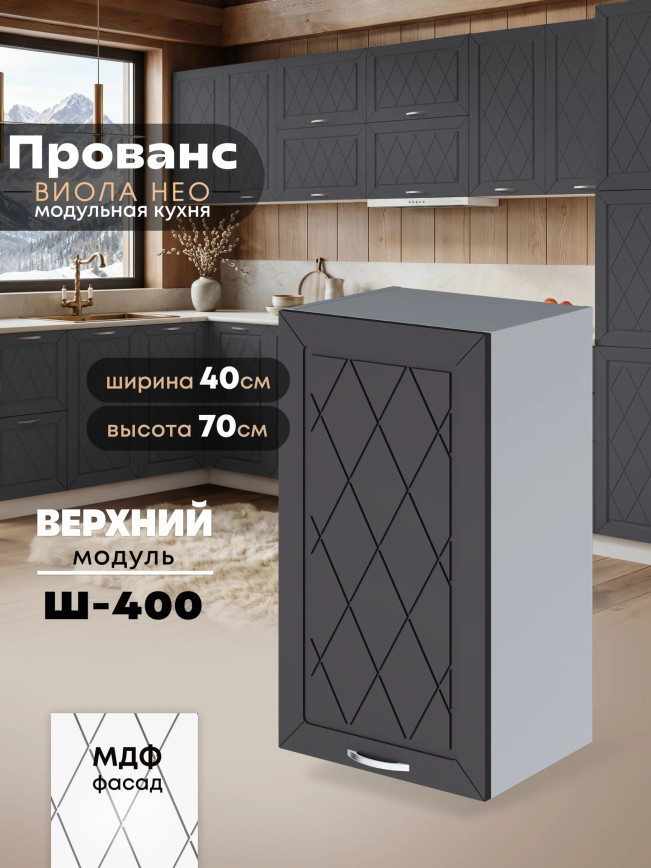 Прованс — Прованс_Ш-400_Графит нубук_1.jpg