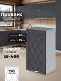 Прованс — Прованс_Ш-400_Графит нубук_1.jpg