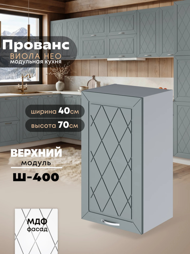Прованс — Прованс_Ш-400_Грин грей софт_1.jpg
