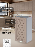 Прованс — Прованс_Ш-400_Латте софт_1.jpg