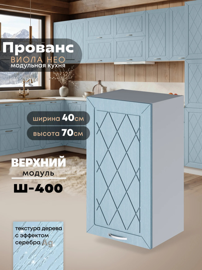 Прованс — Прованс_Ш-400_Реалвуд скай_1.jpg
