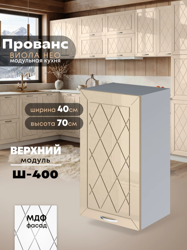 Прованс — Прованс_Ш-400_Ваниль глянец_1.jpg