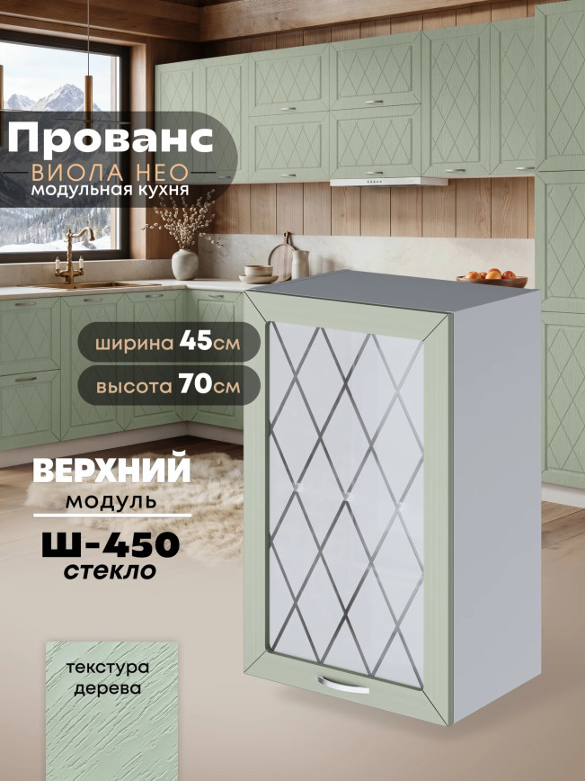 Прованс — Прованс_Ш-450_стекло_Альберо Эвкалипт_1.jpg