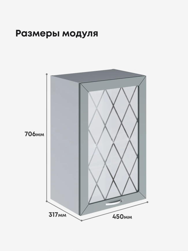 Прованс — Прованс_Ш-450_стекло_Грин грей софт_2.jpg