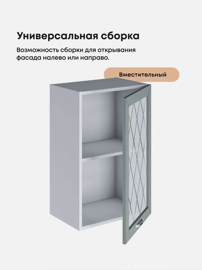 Прованс — Прованс_Ш-450_стекло_Грин грей софт_3.jpg