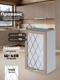 Прованс — Прованс_Ш-450_стекло_Латте софт_1.jpg