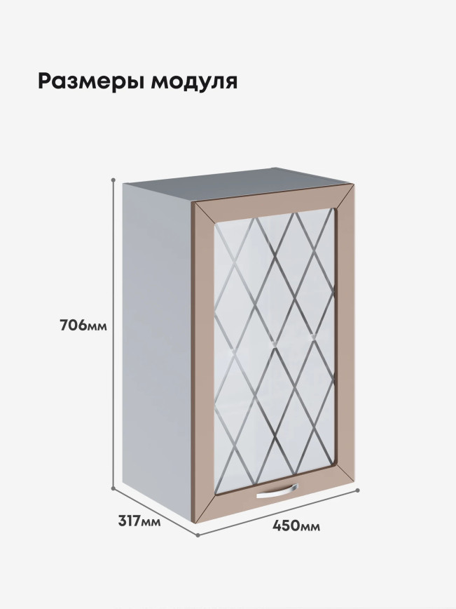 Прованс — Прованс_Ш-450_стекло_Латте софт_2.jpg