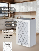 Прованс — Прованс_Ш-450_стекло_Белый глянец_1.jpg