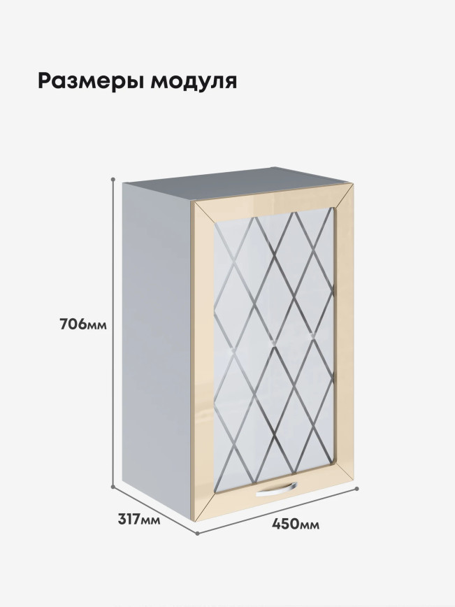 Прованс — Прованс_Ш-450_стекло_Ваниль глянец_2.jpg