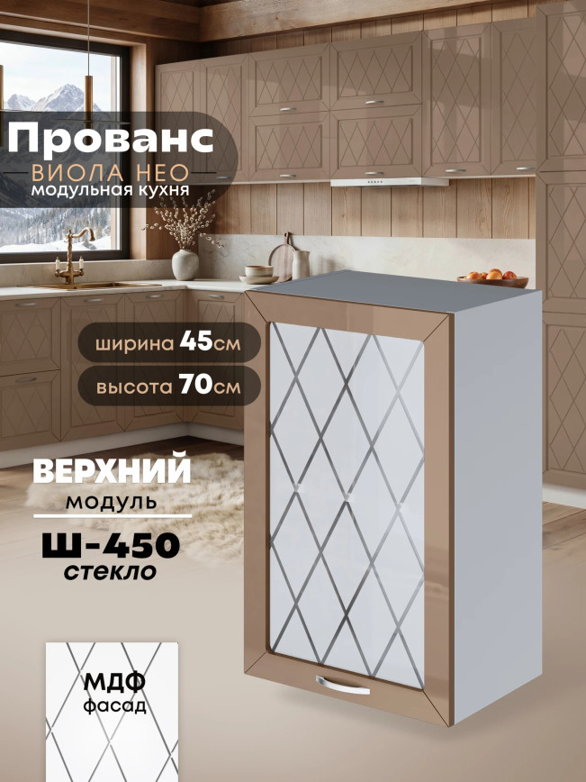 Прованс — Прованс_Ш-450_стекло_Кофе с молоком_1.jpg