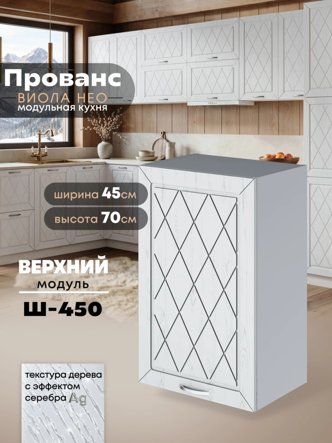 Прованс — Прованс_Ш-450_Альберо браш серебро_1.jpg