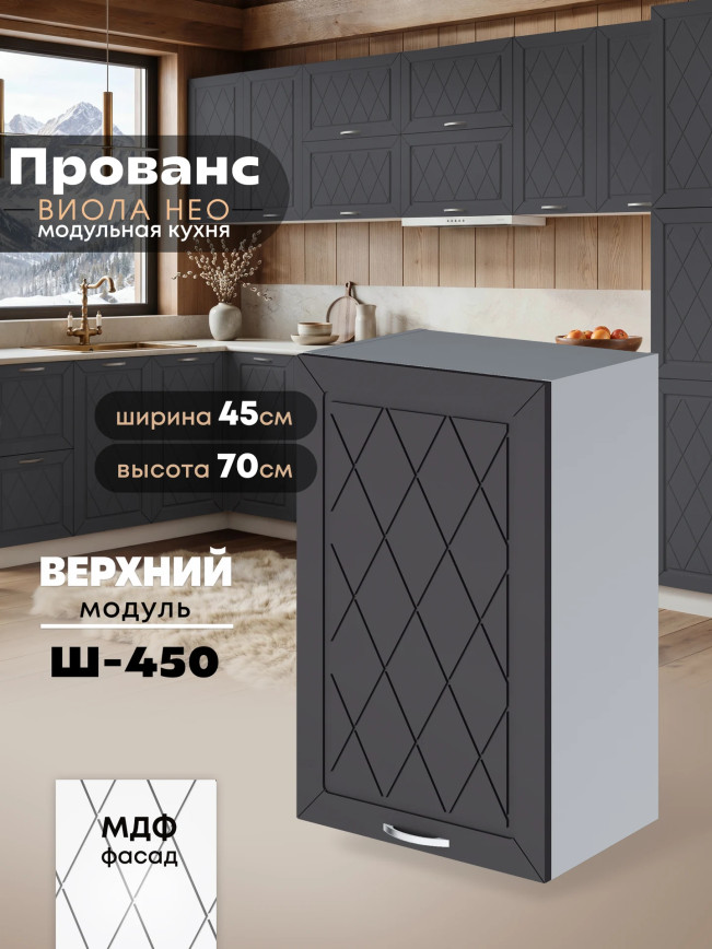 Прованс — Прованс_Ш-450_Графит нубук_1.jpg