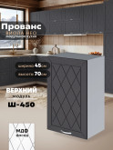 Прованс — Прованс_Ш-450_Графит нубук_1.jpg