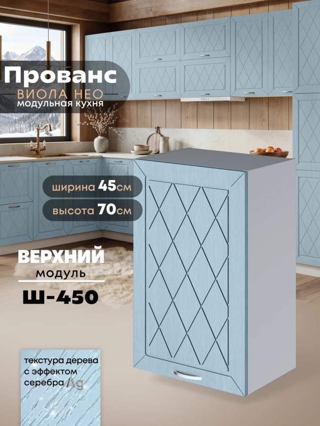 Прованс — Прованс_Ш-450_Реалвуд скай_1.jpg