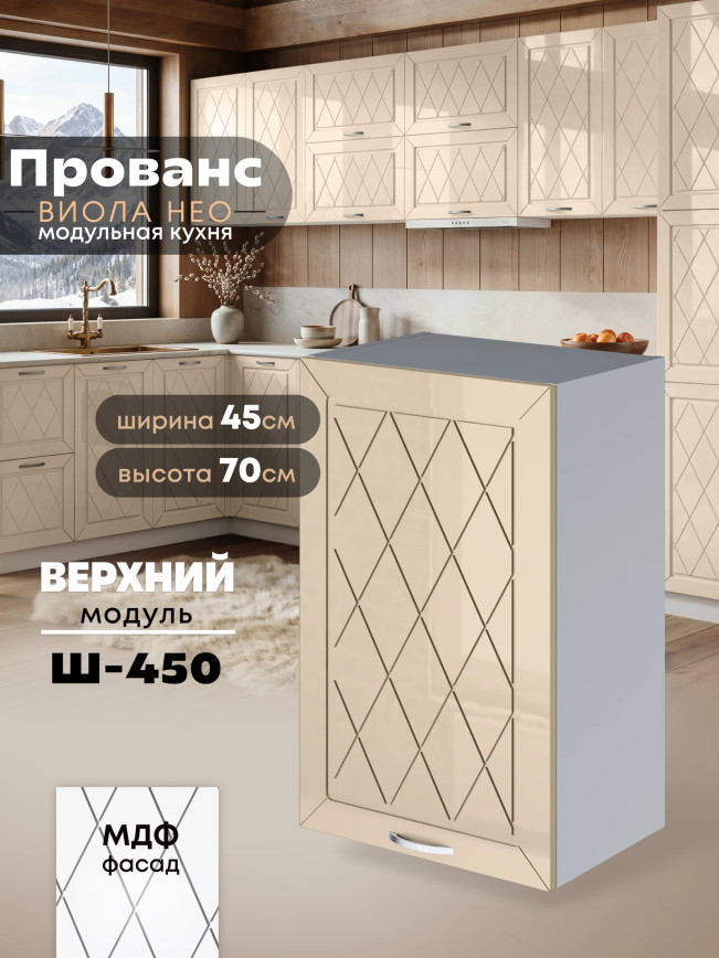 Прованс — Прованс_Ш-450_Ваниль глянец_1.jpg