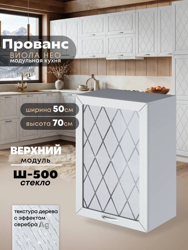 Прованс — Прованс_Ш-500_стекло_Альберо браш серебро_1.jpg