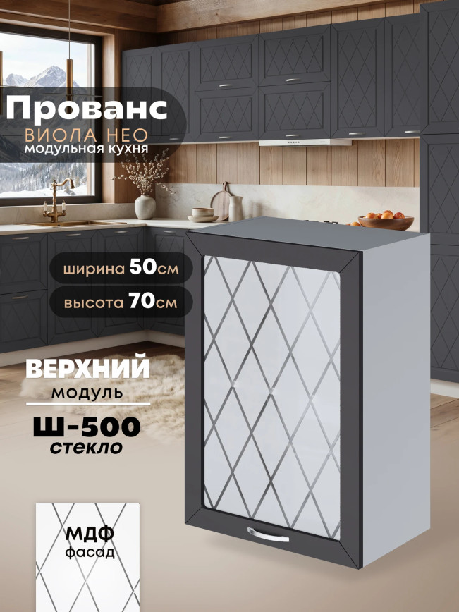 Прованс — Прованс_Ш-500_стекло_Графит нубук_1.jpg