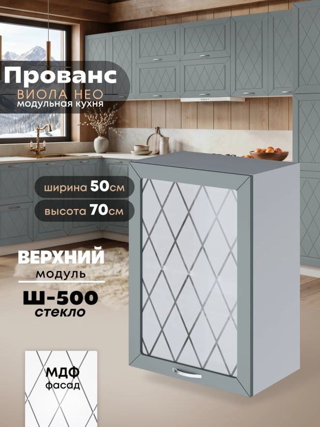 Прованс — Прованс_Ш-500_стекло_Грин грей софт_1.jpg