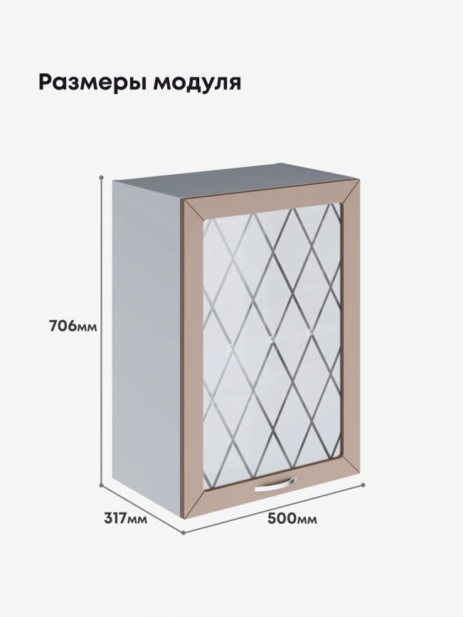 Прованс — Прованс_Ш-500_стекло_Латте софт_2.jpg