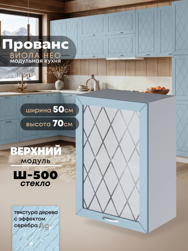 Прованс — Прованс_Ш-500_стекло_Реалвуд скай_1.jpg