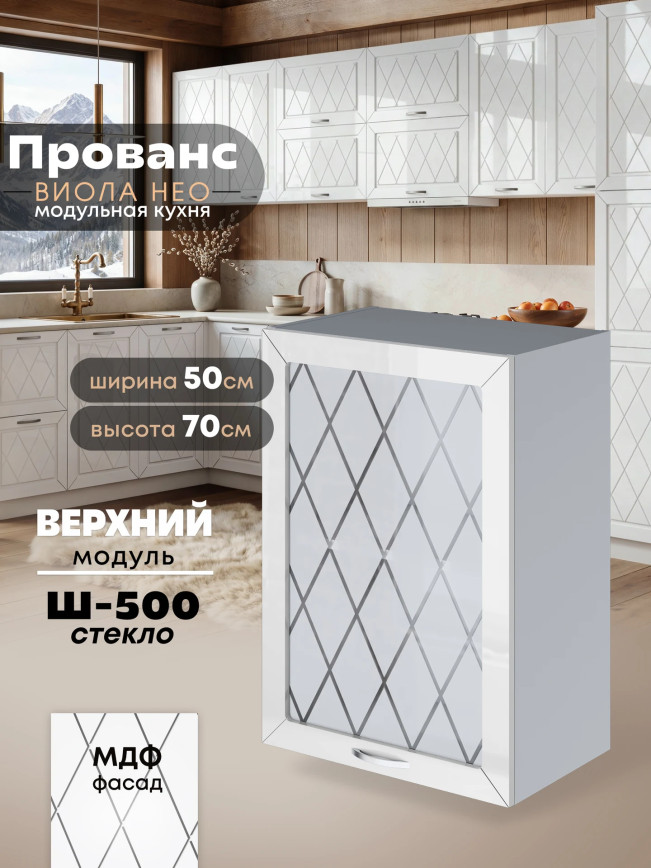 Прованс — Прованс_Ш-500_стекло_Белый глянец_1.jpg