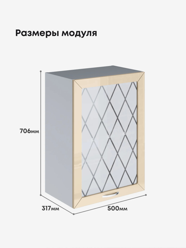 Прованс — Прованс_Ш-500_стекло_Ваниль глянец_2.jpg
