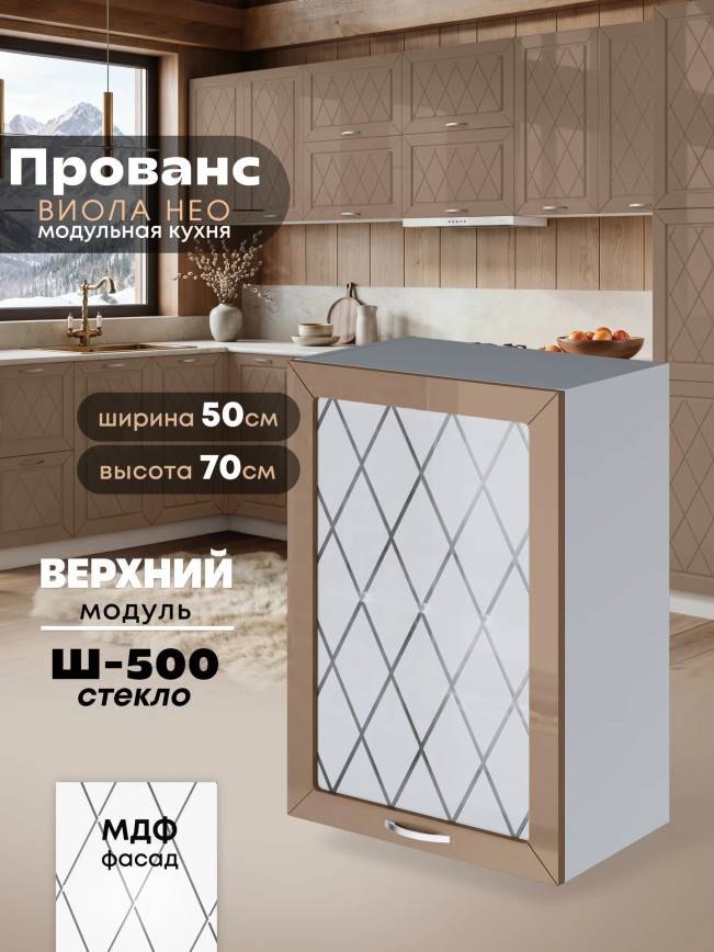 Прованс — Прованс_Ш-500_стекло_Кофе с молоком_1.jpg