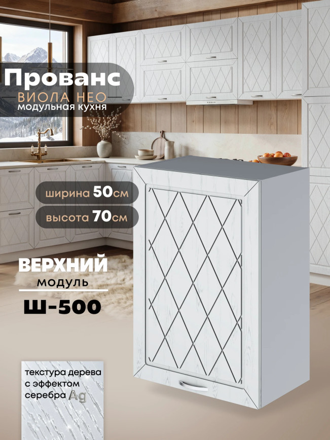 Прованс — Прованс_Ш-500_Альберо браш серебро_1.jpg