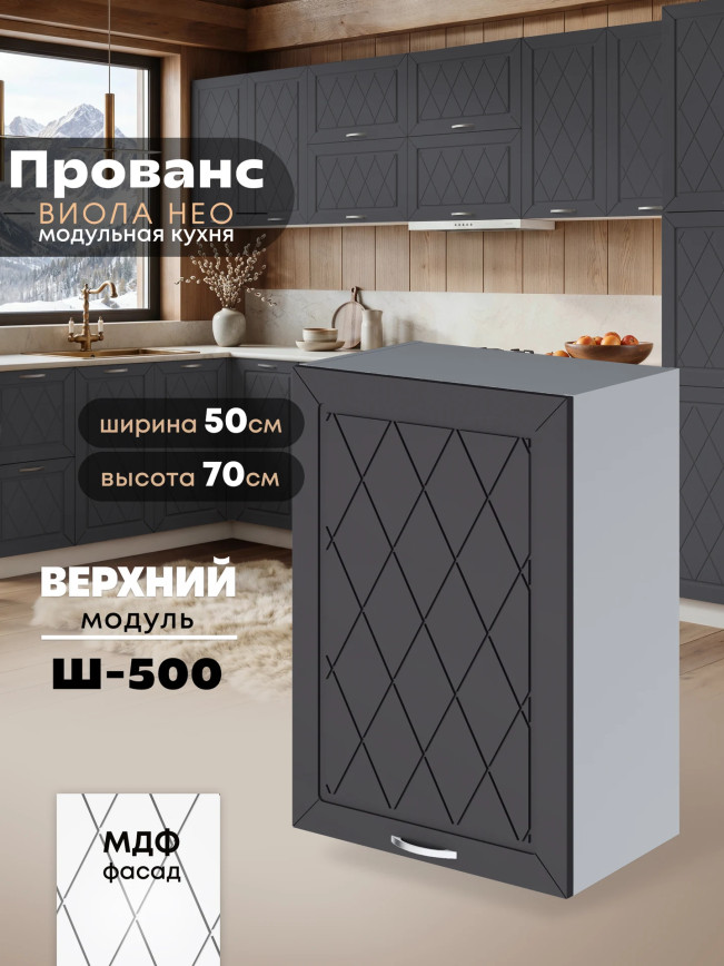 Прованс — Прованс_Ш-500_Графит нубук_1.jpg