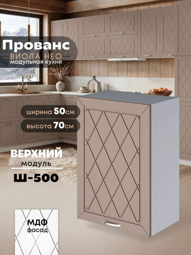 Прованс — Прованс_Ш-500_Латте софт_1.jpg