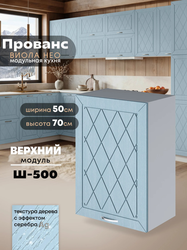 Прованс — Прованс_Ш-500_Реалвуд скай_1.jpg