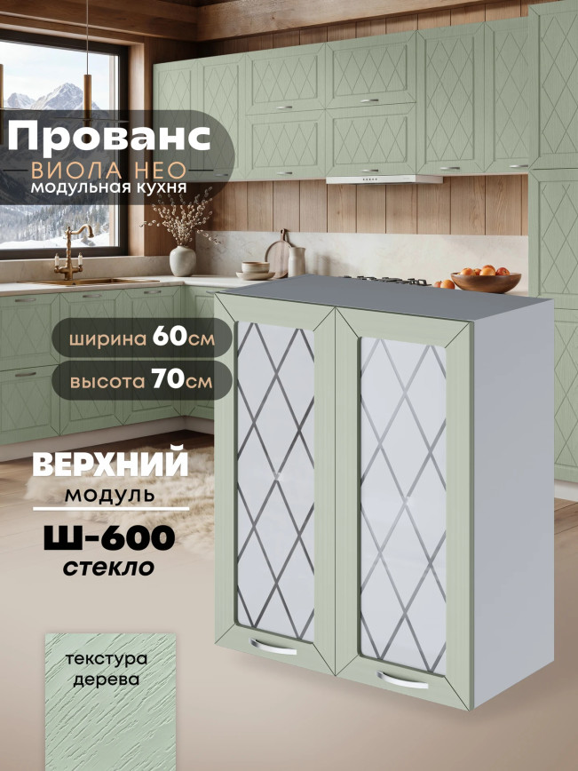 Прованс — Прованс_Ш-600_стекло_Альберо Эвкалипт_1.jpg