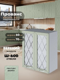 Прованс — Прованс_Ш-600_стекло_Альберо Эвкалипт_1.jpg