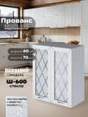 Прованс — Прованс_Ш-600_стекло_Альберо браш серебро_1.jpg