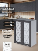 Прованс — Прованс_Ш-600_стекло_Графит нубук_1.jpg