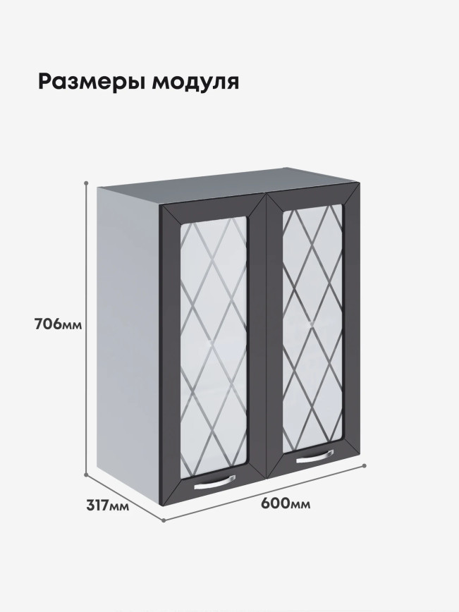 Прованс — Прованс_Ш-600_стекло_Графит нубук_2.jpg