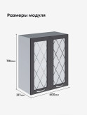 Прованс — Прованс_Ш-600_стекло_Графит нубук_2.jpg