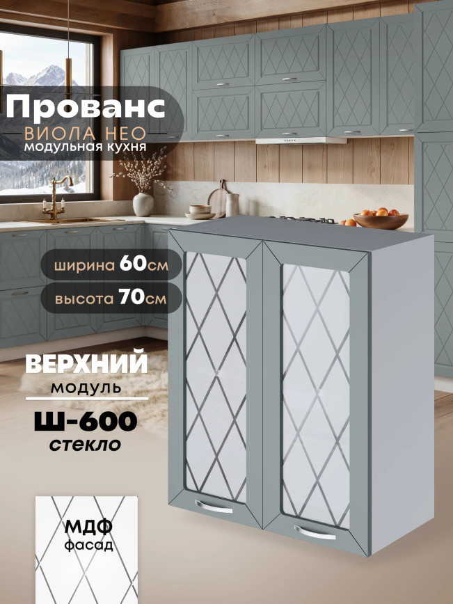 Прованс — Прованс_Ш-600_стекло_Грин грей софт_1.jpg