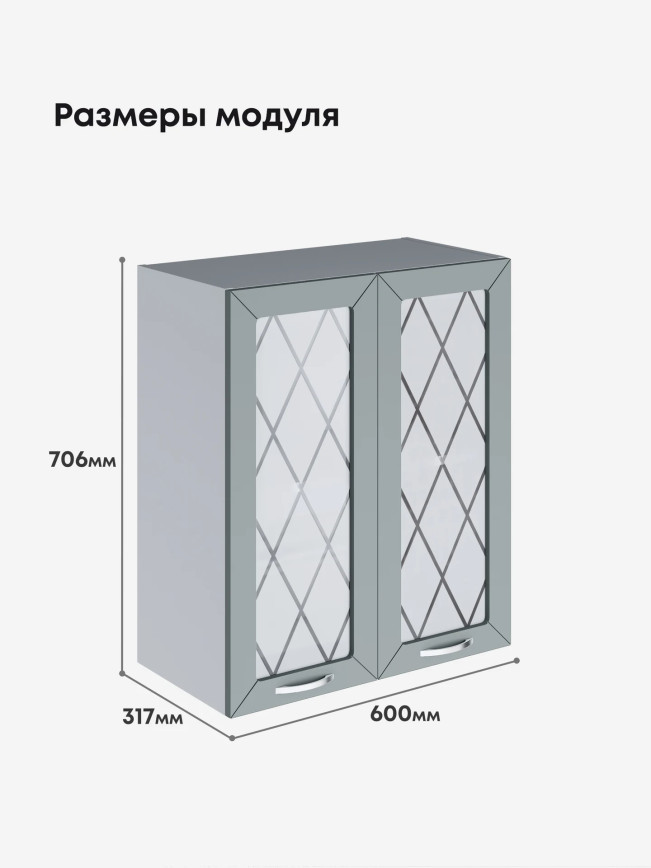 Прованс — Прованс_Ш-600_стекло_Грин грей софт_2.jpg