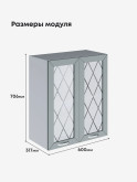 Прованс — Прованс_Ш-600_стекло_Грин грей софт_2.jpg