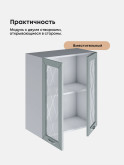 Прованс — Прованс_Ш-600_стекло_Грин грей софт_3.jpg