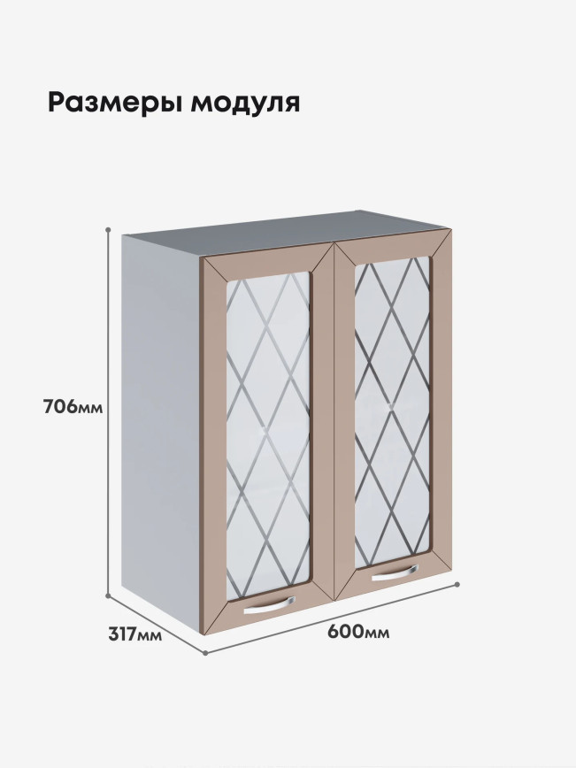 Прованс — Прованс_Ш-600_стекло_Латте софт_2.jpg