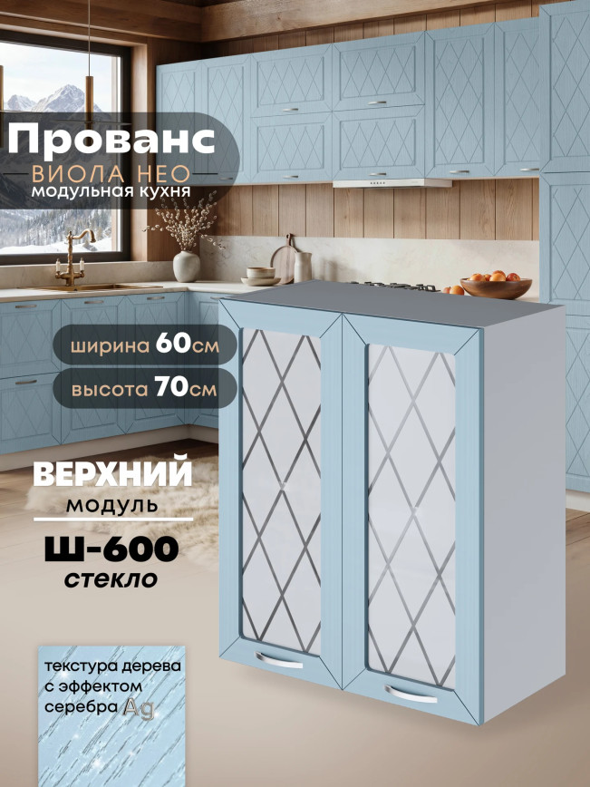Прованс — Прованс_Ш-600_стекло_Реалвуд скай_1.jpg