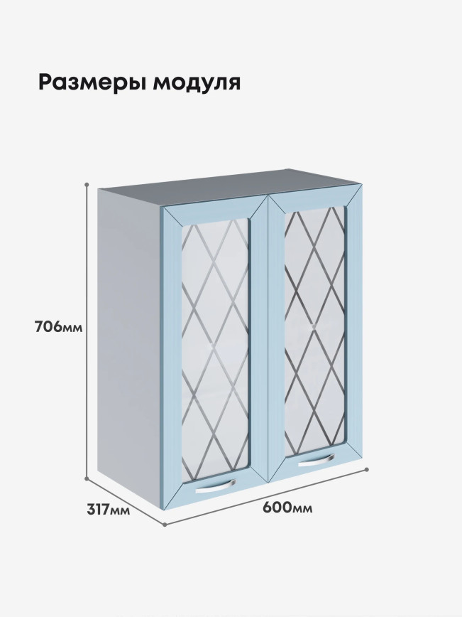 Прованс — Прованс_Ш-600_стекло_Реалвуд скай_2.jpg